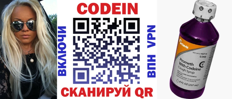 Codein напиток Lean (лин)  Ахтырский 